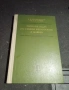 Сборник Задач по Теории Механизмов и Машин - Москва 1975г., снимка 1