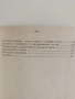 Физикохимия ( част 1 ), снимка 2