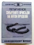 Библиотека  Невидимият фронт, снимка 2