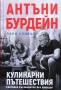 Единен сборник рецепти за заведенията за обществено хранене-червен рецептурник, снимка 16