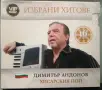 Майсторите - Фолк виртуози / Хисарския Поп, снимка 5
