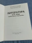 Литература за 9 клас , снимка 4