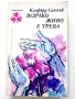 Библиотека "Панорама" , снимка 4