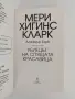 Убиецът на спящата красавица, снимка 3