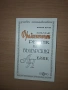 Фразеологичен речник, изд. Слово, снимка 1