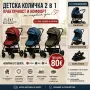 Детска количка 2в1, снимка 1