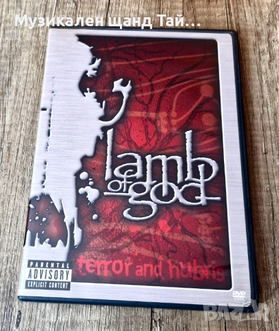 DVD Музика: Lamb Of God - Terror And Hubris