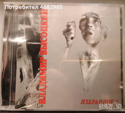 Владимир Висоцкий - Избранное 8 евро/бр, снимка 5 - CD дискове - 54577249