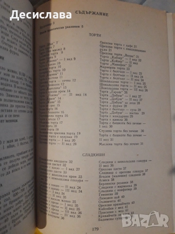 Готварски книги, снимка 6 - Други - 54873952