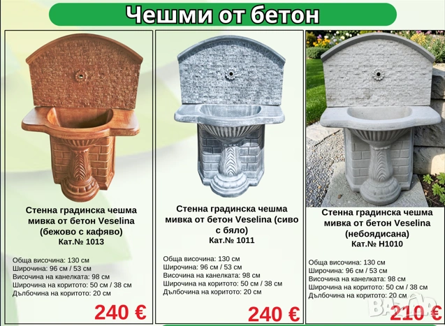 Градински чешми мивки бетонни , снимка 5 - Мивки - 54362227