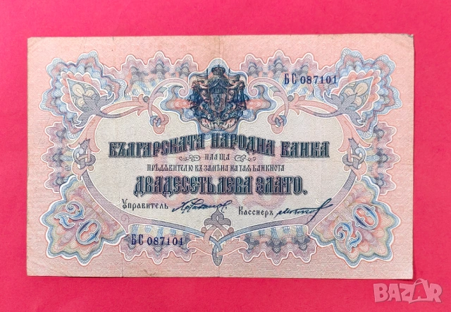 20 лева 1903 година България - Чакалов/Гиков - 2 букви, снимка 2 - Нумизматика и бонистика - 54030572