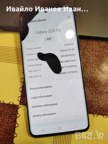 Samsung Galaxy S20 с пукнат екран