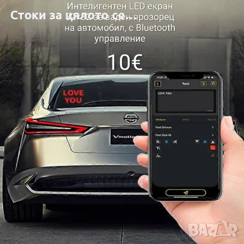 Интелигентен LED екран за заден прозорец на автомобил с Bluetooth управление