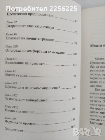 Фитнес за психично здраве, снимка 3 - Специализирана литература - 54915269