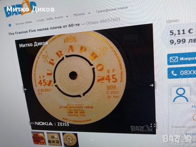 плоча  Ш.Азнавур ,Е.Карузо,Б.Окуджава,The Mike St Show,Boney M,Barry Alen,The Framus Five, снимка 16 - Грамофонни плочи - 48032000