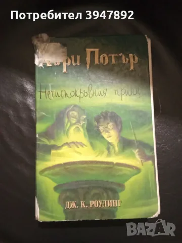 Хари Потър и Нечистокръвния принц