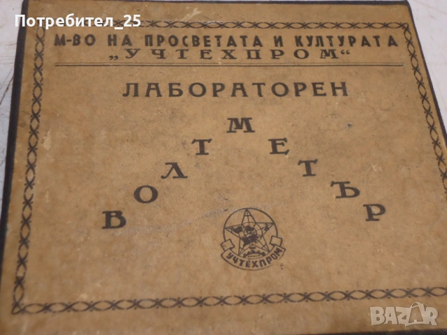 Лабораторен волтметър, снимка 4 - Други инструменти - 54002676