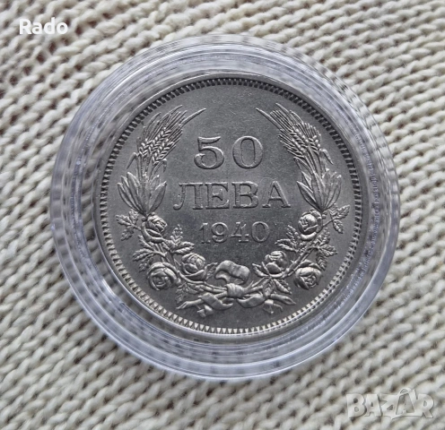 Монета 50 лева 1940 година Царство България в качество 
