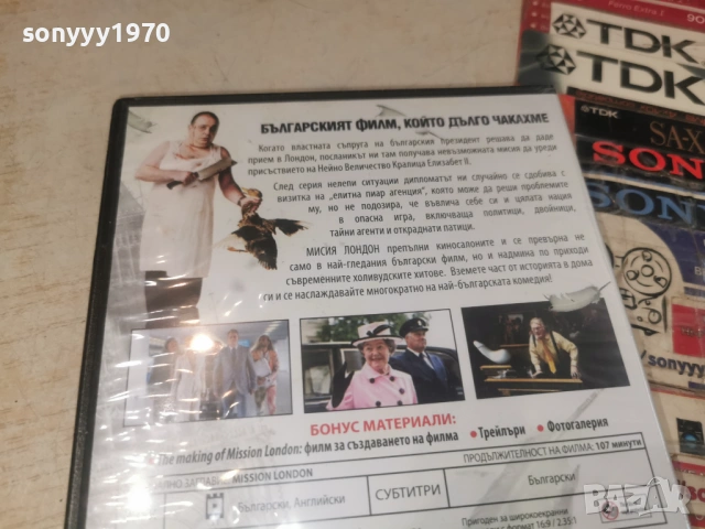 МИСИЯ ЛОНДОН-NEW DVD 1506261948L1, снимка 9 - DVD филми - 54917514