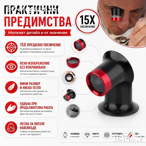 Часовникарска увеличителна мощна лупа за глава 15X око бижутери ремонт часовници професионална, снимка 4 - Други инструменти - 50921252