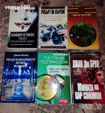 Интересни книги - 30 бр., снимка 5 - Художествена литература - 55500235