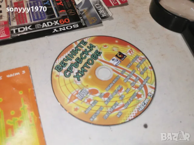 ВЕЧНИТЕ СРЪБСКИ ХИТОВЕ 3 ЦД 3107261011H2E7R, снимка 8 - CD дискове - 55483294