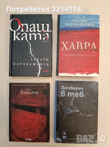 НОВА! Опашката - Захари Карабашлиев т.к.