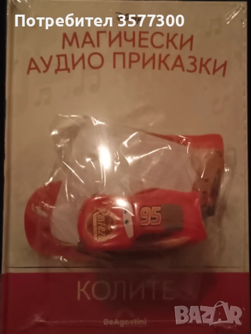 Магически аудио приказки брой 100 + други, снимка 6 - Детски книжки - 54147269
