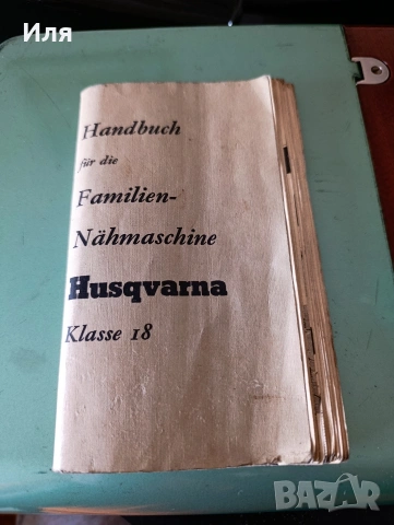 Husqvarna vintage, снимка 6 - Шевни машини - 54178887