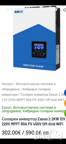 хибриден инвертор 12 /220 волта 2.2 kw 160 Евро , снимка 2 - Друга електроника - 54073951