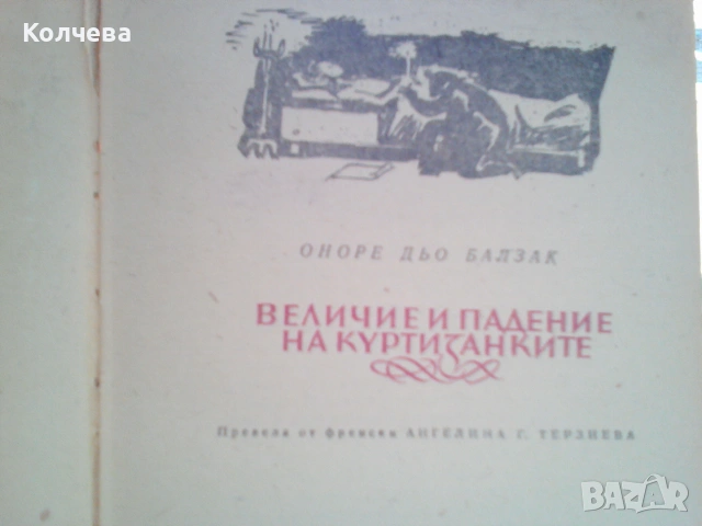 продавам стари, отлично запазени книги, снимка 9 - Българска литература - 36455213