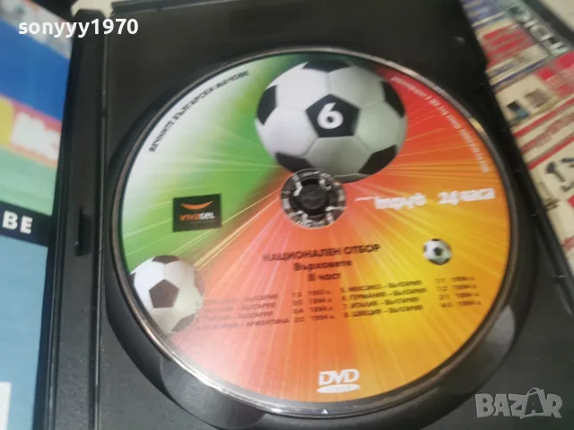 ВЕЧНИТЕ БГ МАЧОВЕ DVD 1408261143L1, снимка 7 - DVD филми - 55661560
