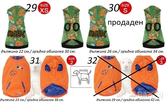 Роклички и суитшърти за дребни породи кучета, снимка 8 - За кучета - 54374257