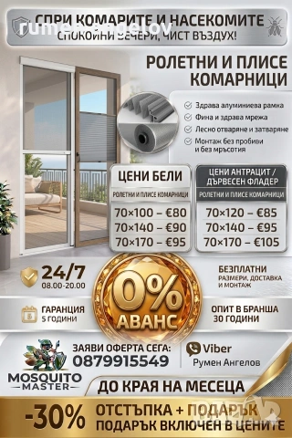 Комарници с размери, доставка и монтаж. Без аванс и 5 години гаранция , снимка 2 - Дограми - 53098615