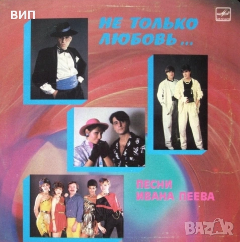 Песни от Иван Пеев