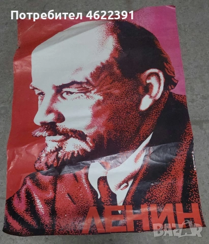 Соц Плакати 1м./0.65см., снимка 12 - Други ценни предмети - 54423146