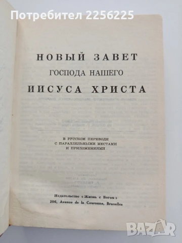 Руска Библия, снимка 6 - Специализирана литература - 54659492