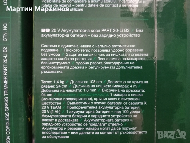 Акумулаторни Тримери за Трева PARKSIDE , снимка 3 - Градинска техника - 54741801