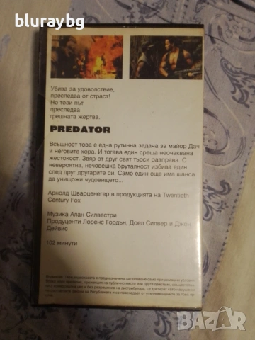 Predator vhs/Хищиникът видеокасета, снимка 2 - Екшън - 54688702