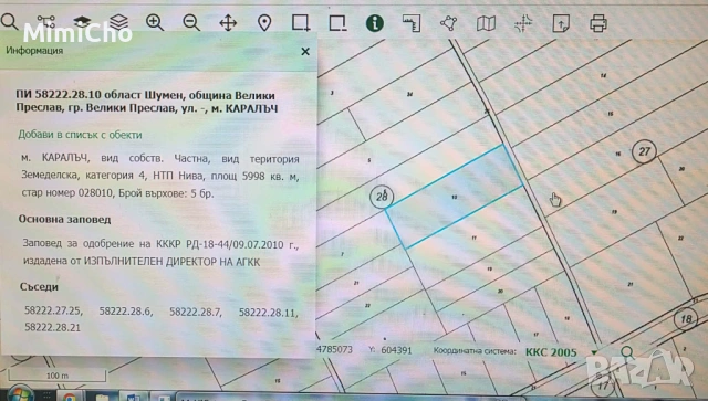 ПРОДАВА ЗЕМЕДЕЛСКА ЗЕМЯ ОТ СОБСТВЕНИК гр. Велики Преслав, снимка 6 - Земеделска земя - 54079408