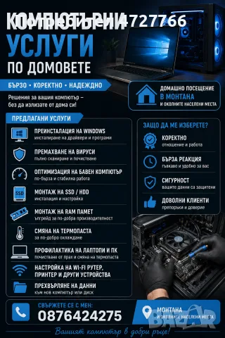 Компютърни услуги по домовете 