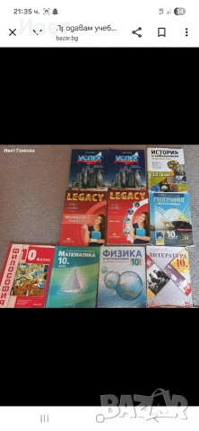 Продавам учебници за 10 и 9 клас, снимка 14 - Учебници, учебни тетрадки - 47251257