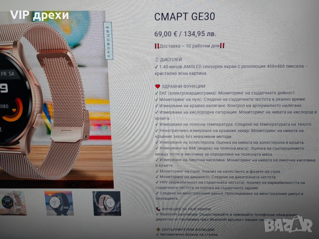 Дамски часовник SMART GE30, снимка 4 - Смарт часовници - 54649289