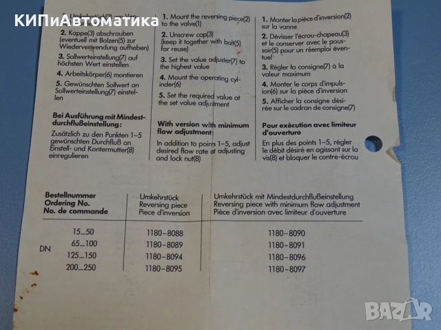 контролен клапан Samson 1180-8088 Reversal piace for temperature controller, снимка 6 - Резервни части за машини - 54508033