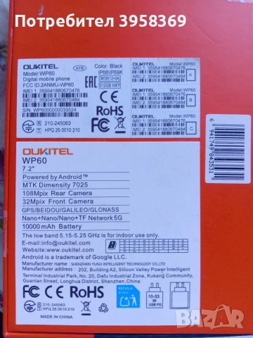 ПРОДАВАМ ТЕЛЕФОН OUKITEL WP60, снимка 4 - Други - 55104927