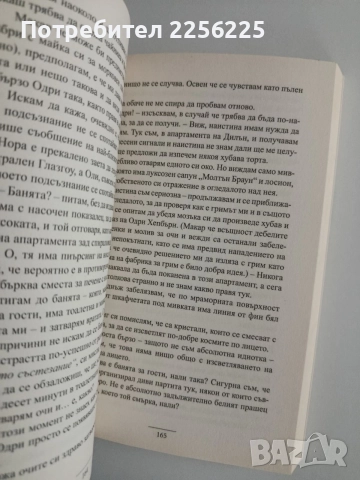 Една нощ с Одри Хепбърн, снимка 2 - Художествена литература - 54882270