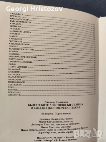 Българските Християнски селища в Западна ( Беломорска) Тракия , снимка 3 - Специализирана литература - 54583114