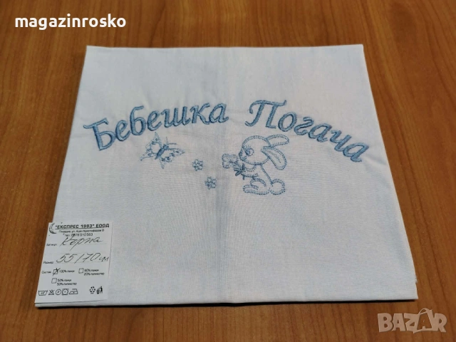 Платно за бебешка погача