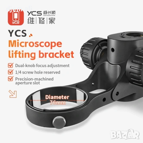 YCS 76MM   Глава Стерео Zoom Регулируем Зa Микроскоп 