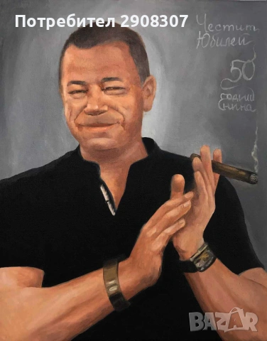 Портрет на приятел за рожден ден